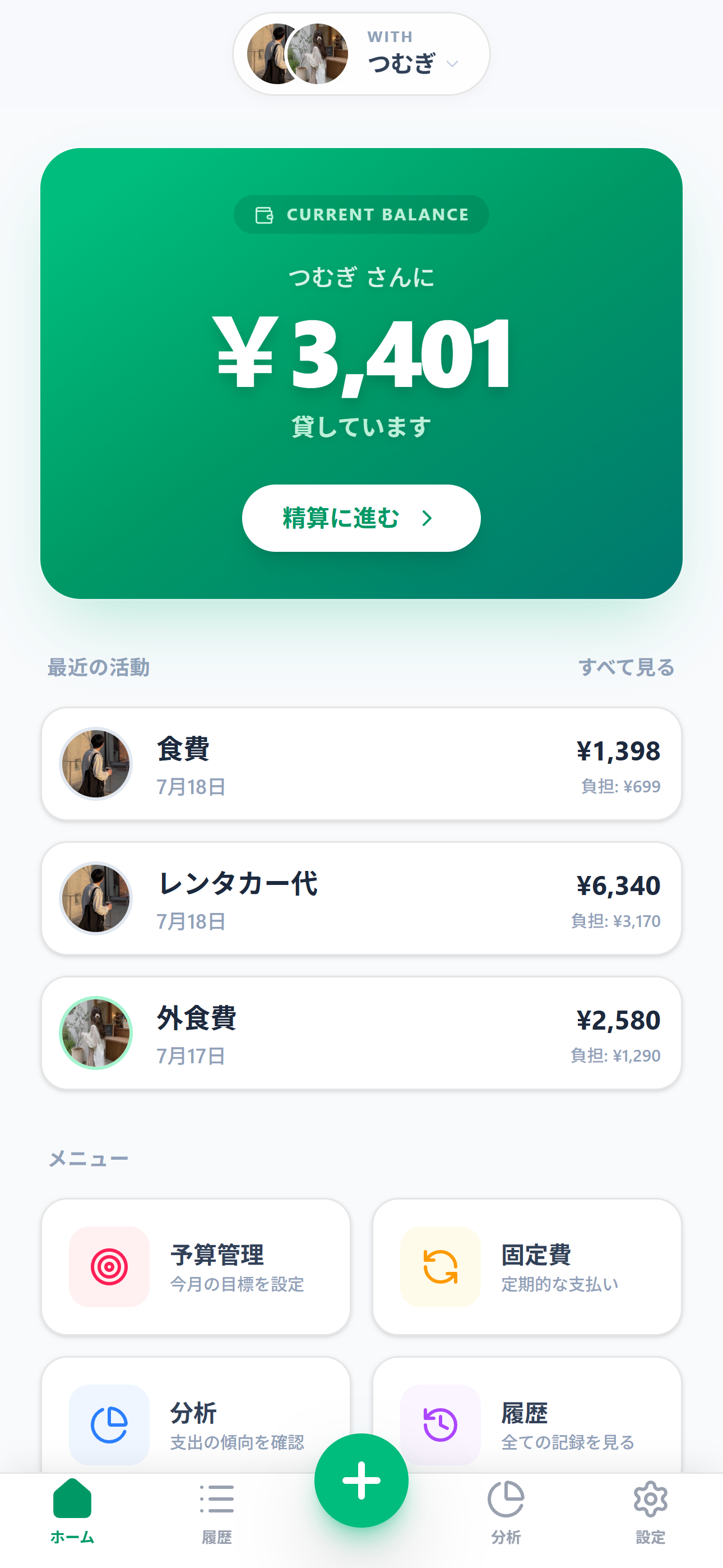 waroroの実際のホーム画面
